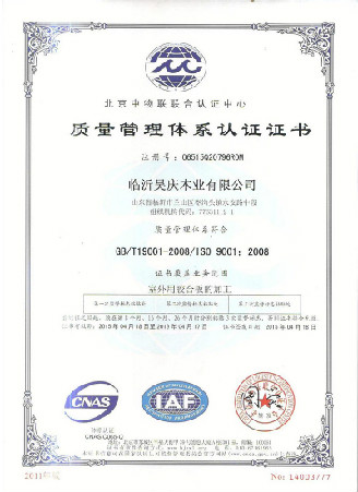 质量管理体系认证证书